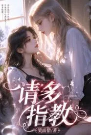 请多指教