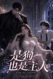 是小狗也是主人