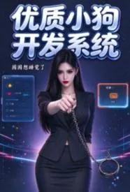优质小狗开发系统
